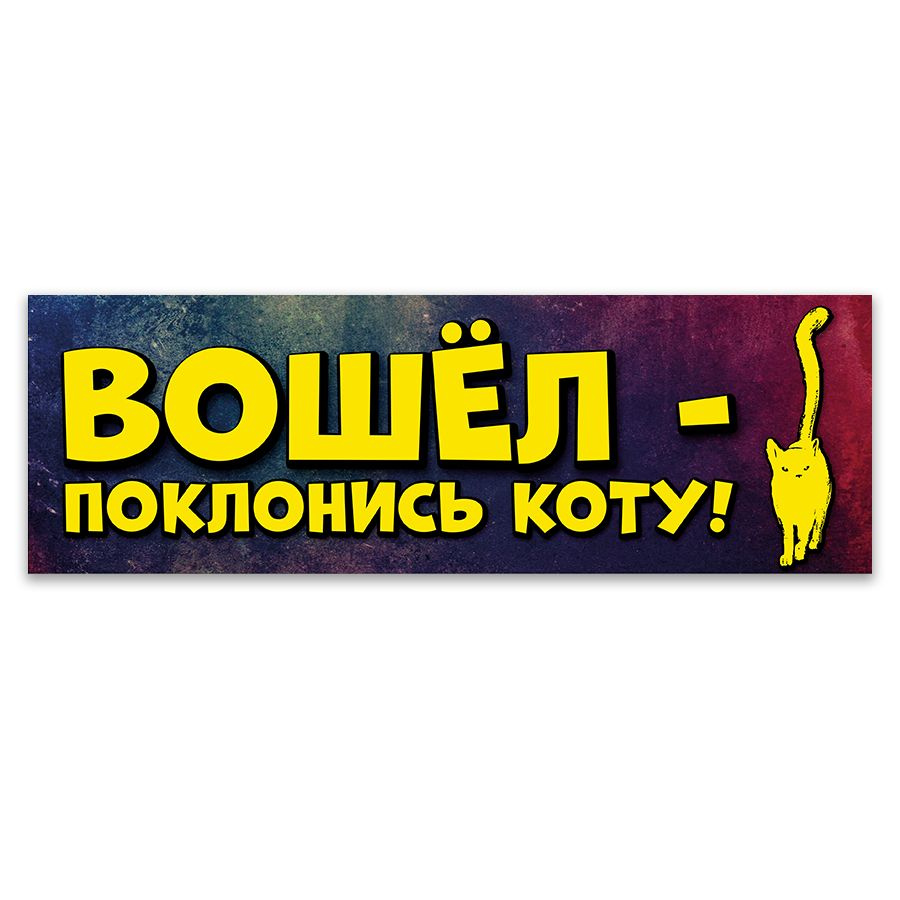 Табличка, ИНФОМАГ, декор на стену с приколом, 30см х 10см #1