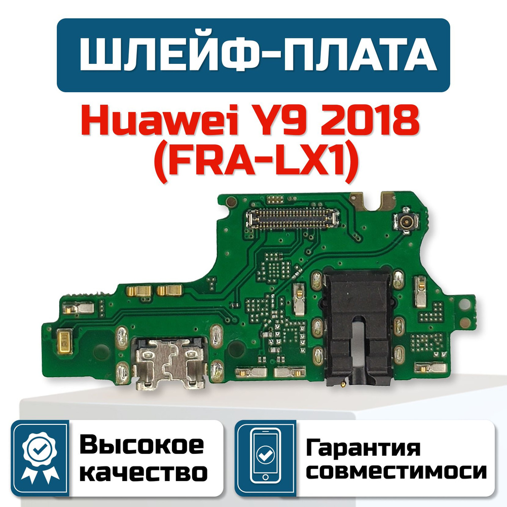 Шлейф-плата для Huawei Y9 2018 (FRA-LX1) #1