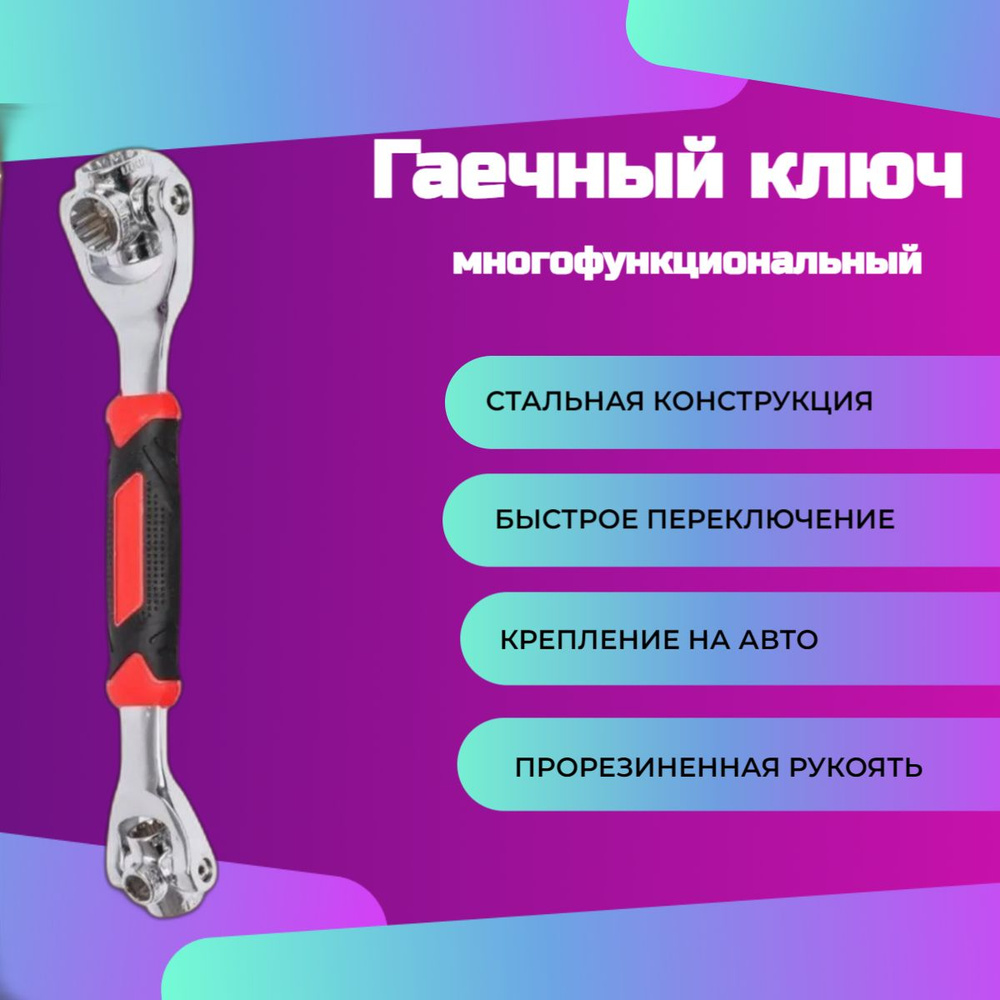 Гаечный ключ универсальный 48 в 1 - купить с доставкой по выгодным ...