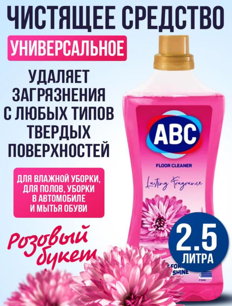 ABC Универсальное чистящее средство Розовый букет 2,5л. Турция  #1