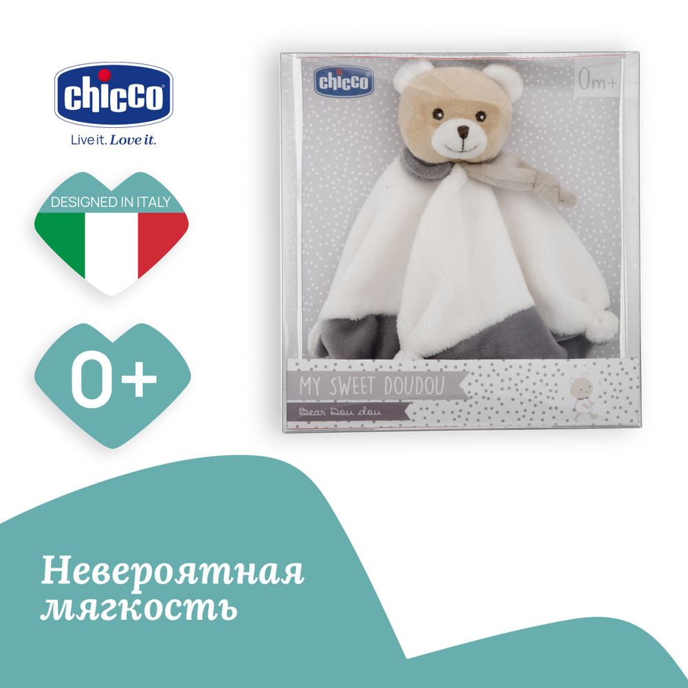 Игрушка детская для сна мягкая Chicco My Sweet Doudou Медвежонок с одеяльцем для новорождённых 0+  #1