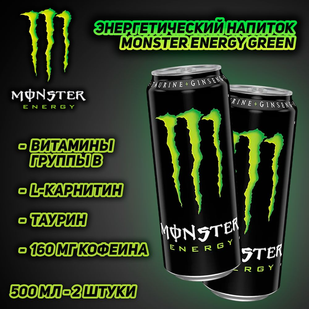 Энергетический напиток Monster Energy GREEN, 500 мл, 2 шт #1