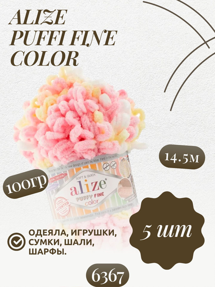 Пуффи файн колор (Puffy fine color) пряжа Alize 100%микрополиэстер 5х100г/14.5 м (6367)  #1