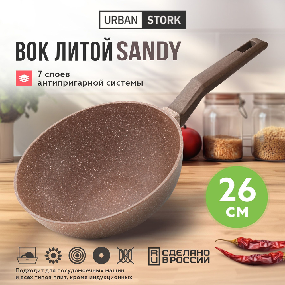 Сковорода литая ВОК Sandy с антипригарным покрытием 26 см #1