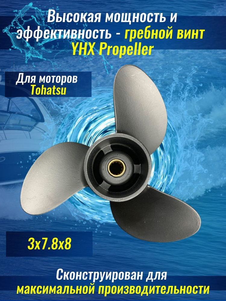 Outboard Propeller Винт для лодки #1