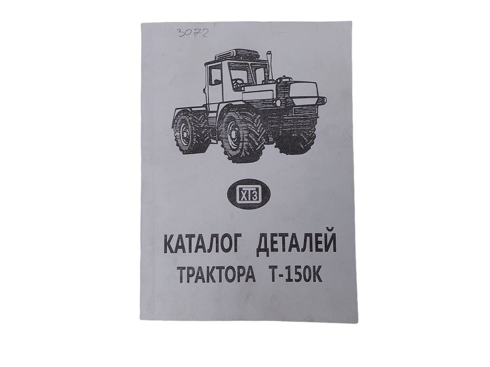 Каталог трактора Т-150К #1