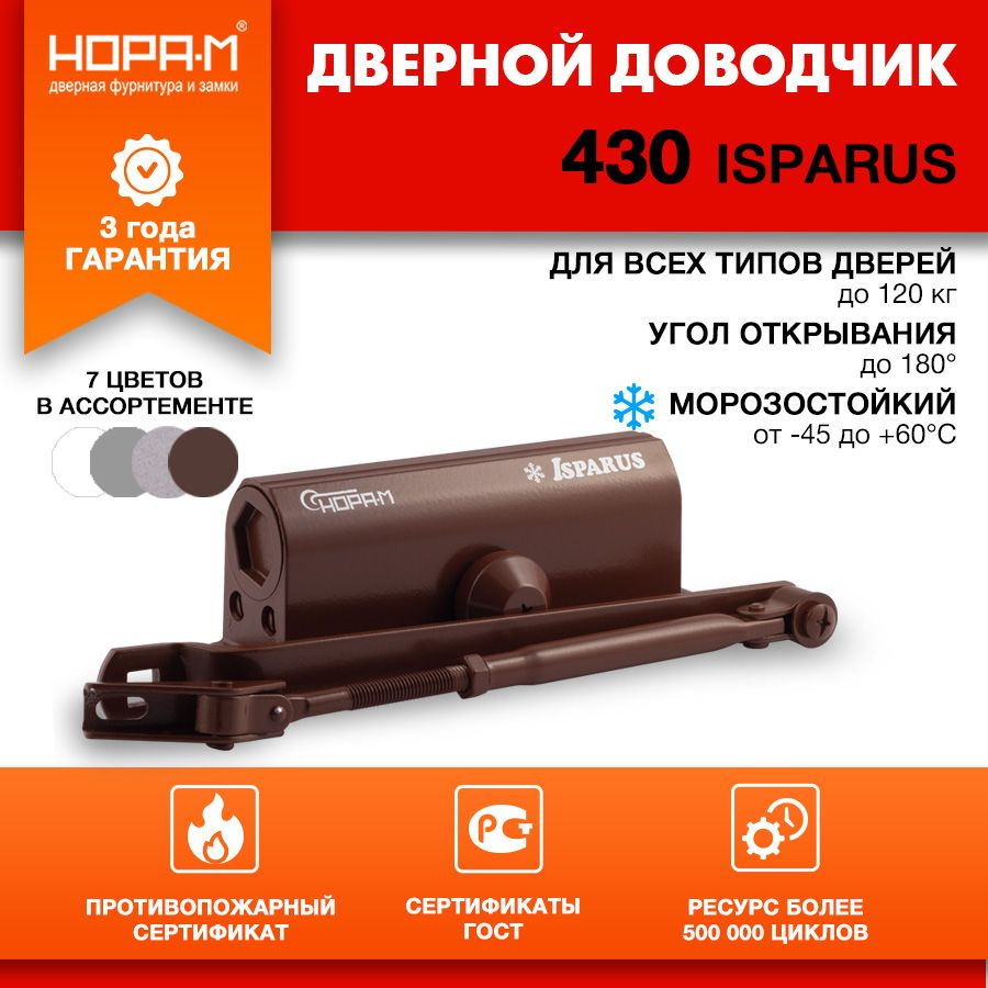 Доводчик дверной морозостойкий Нора-М Isparus 430, от 50 до 120 кг, цвет коричневый  #1
