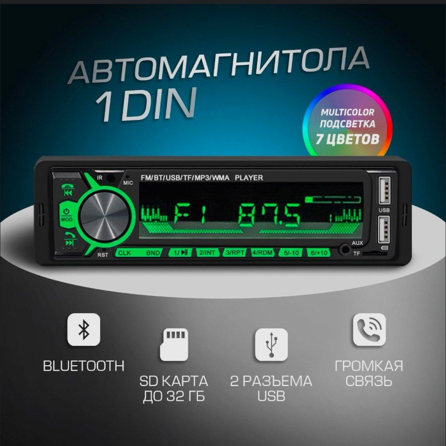 Магнитола для авто 1 DIN с поддержкой Bluetooth, MicroSD, громкой связи ...