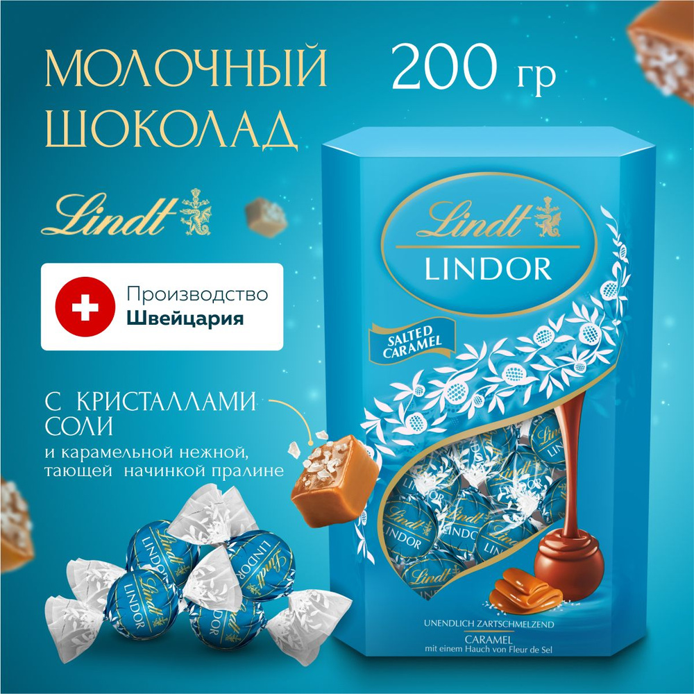 Шоколадные конфеты Линдор соленая карамель 200 г #1
