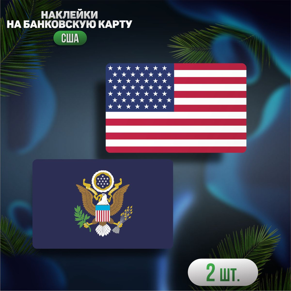 Наклейка на карту банковскую Флаг США #1