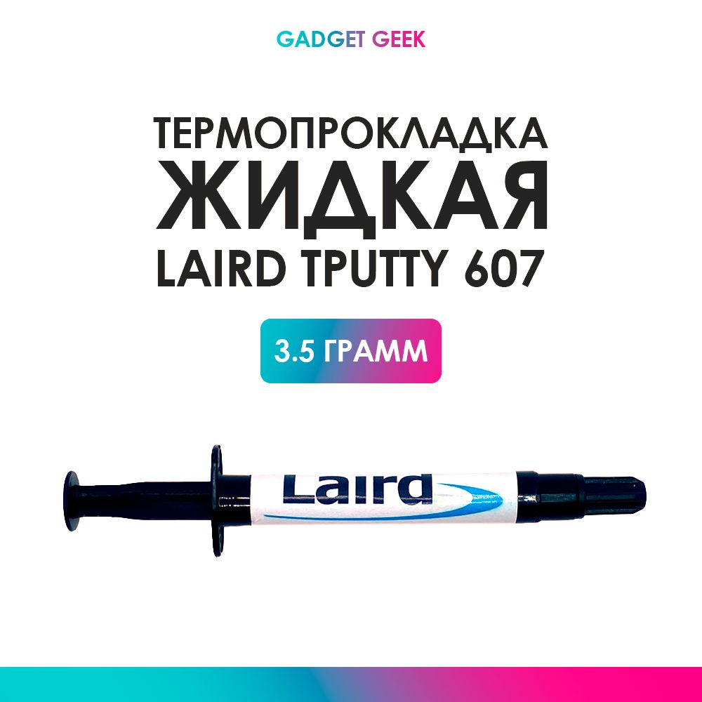 Термопаста Laird Technology Laird 607 tPutty купить по выгодной цене в ...