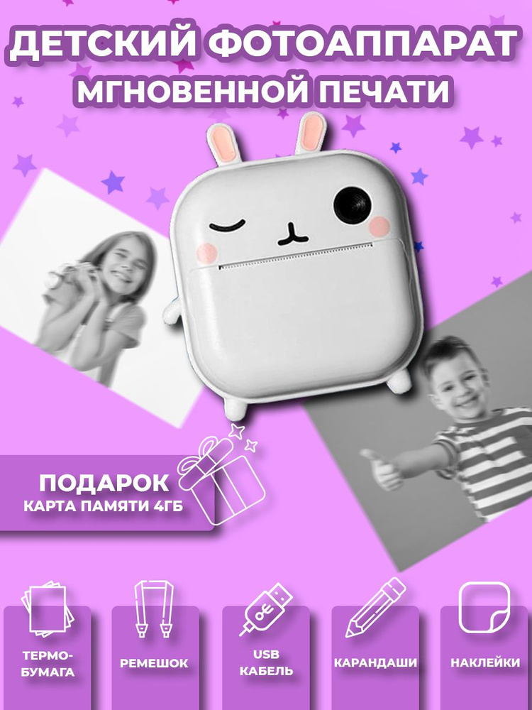 Детский фотоаппарат с мгновенной печатью фото Print Camera "Зайчик"+CD карта 32GB (белый)  #1