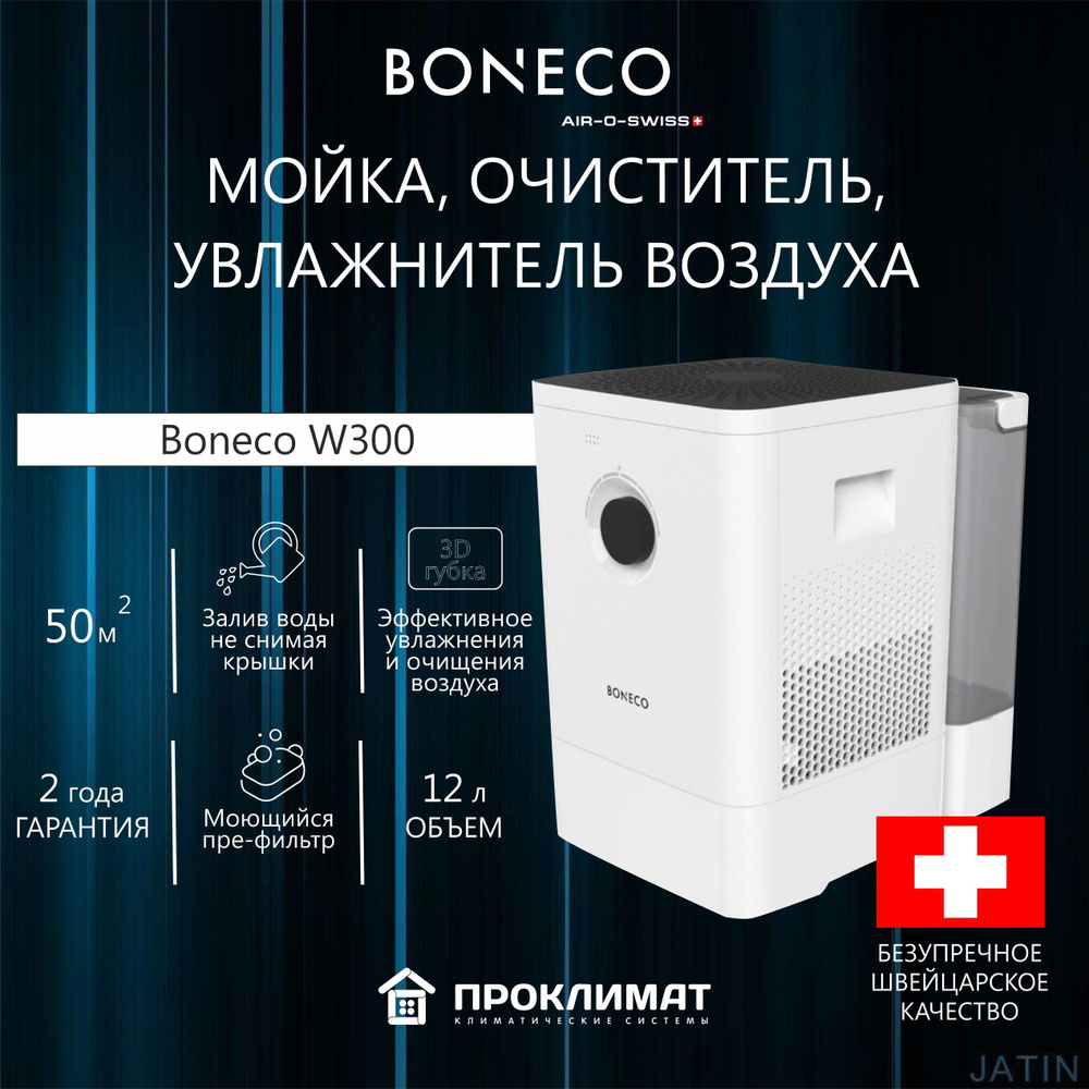 Мойка увлажнитель воздуха Boneco W300, белый #1