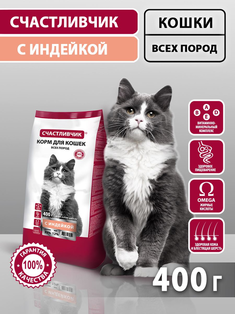 Корм для кошек сухой, Счастливчик, с индейкой 400 гр #1