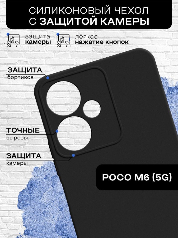 Силиконовый чехол для Poco M6 (5G)/Поко М6 (5Джи/5Г) тонкий, матовый, противоударная накладка с защитой #1