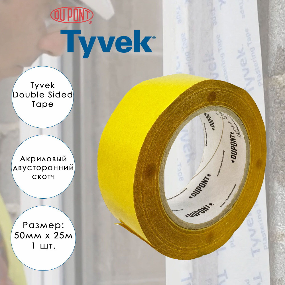 Скотч Tyvek Double Sided Tape #1