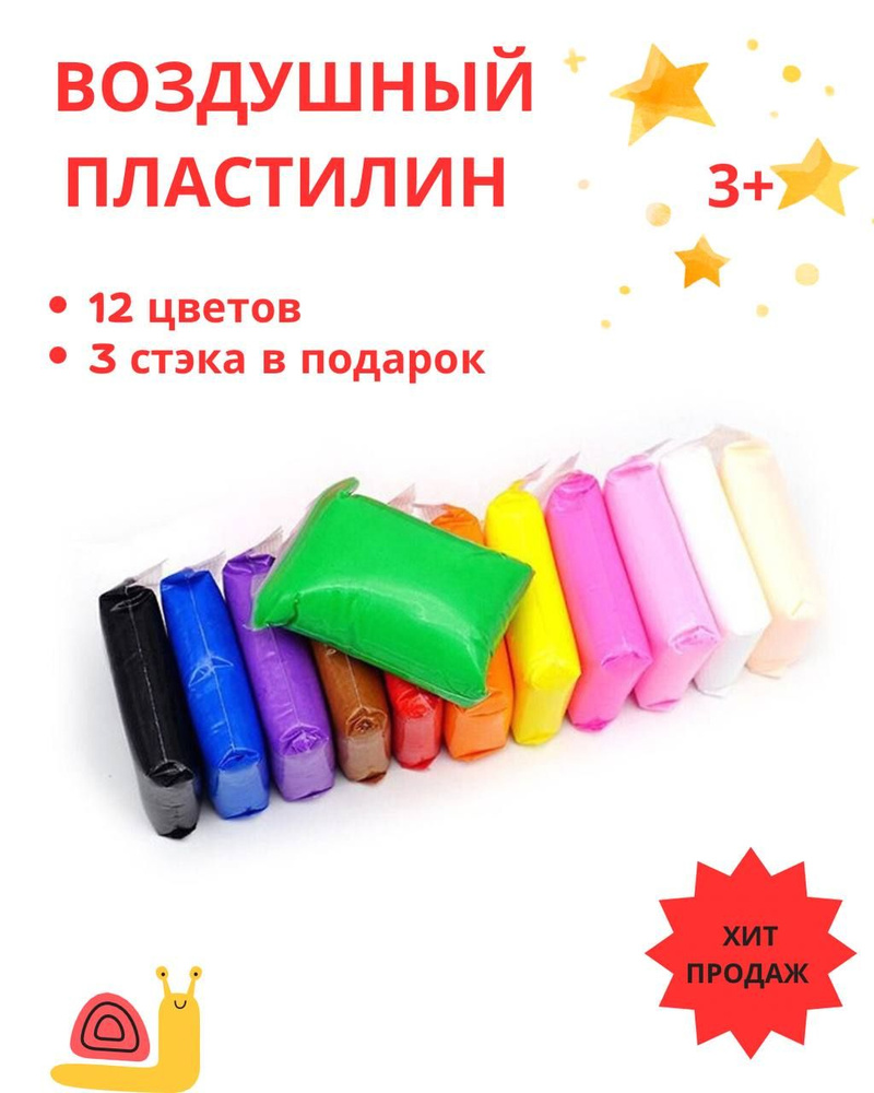 Пластилин воздушный, легкий , набор для творчества и лепки для детей 12 цветов  #1