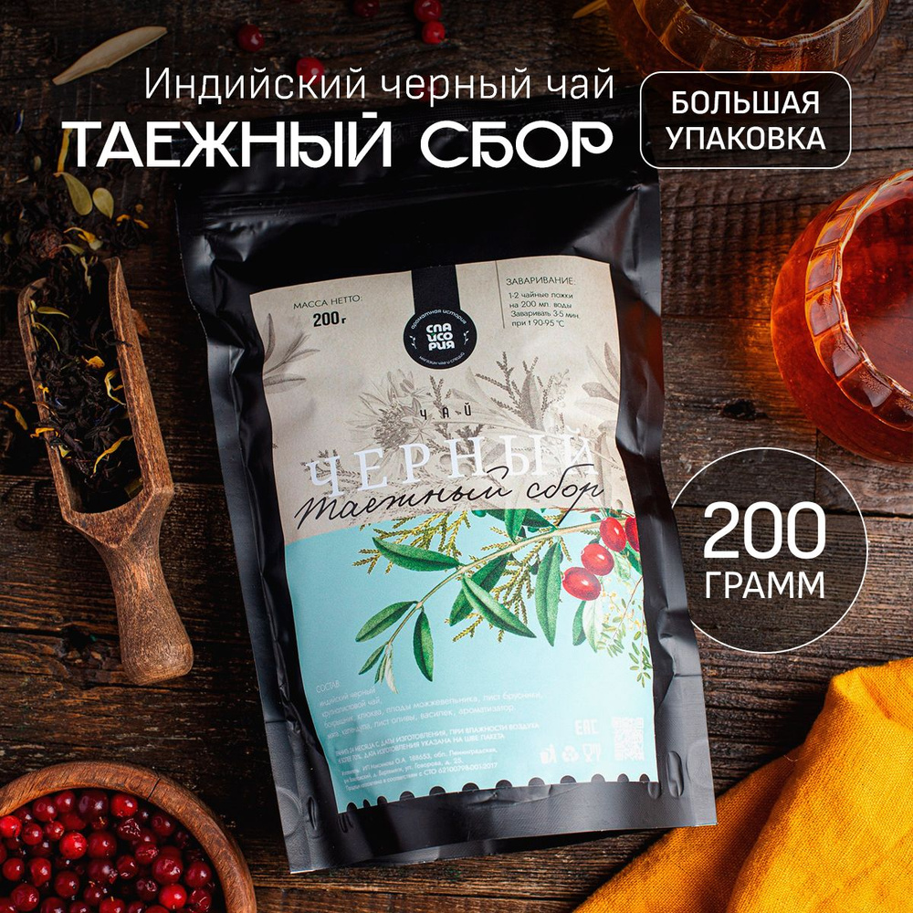 Чай черный листовой таежный сбор Food & Drinks, с ягодами и травами, 200 г  #1