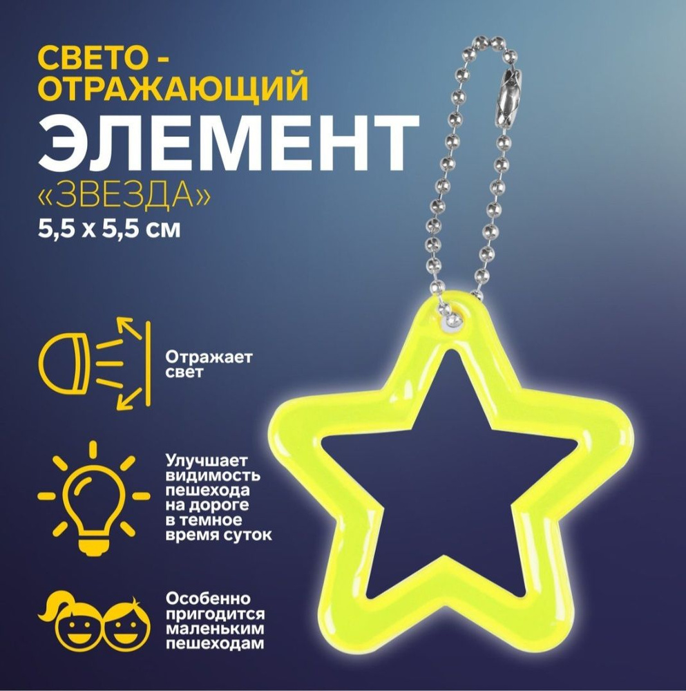 Светоотражающий элемент Звезда, двусторонний, 5,5*5,5 см, цвет МИКС  #1