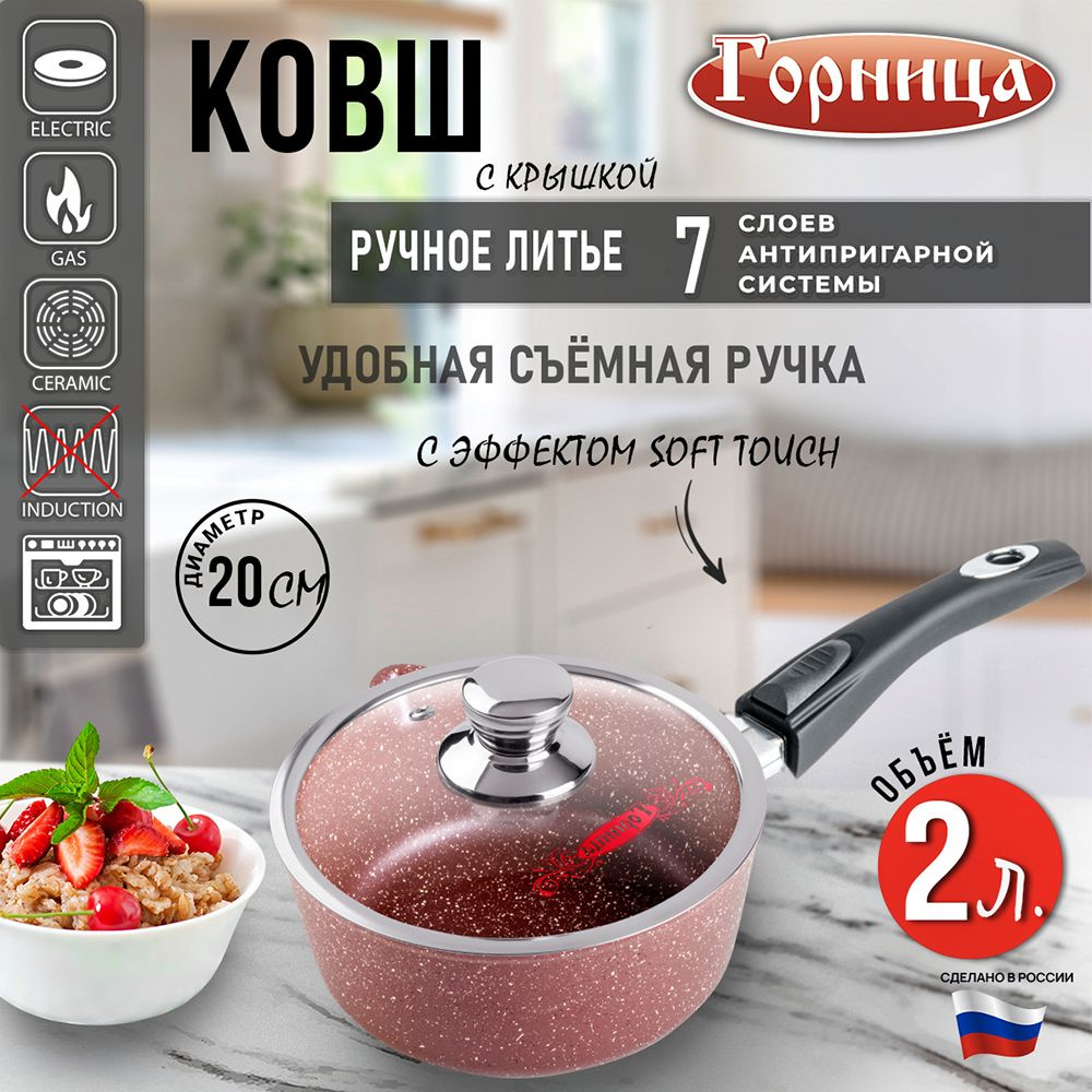 Ковш 2л., съемная ручка (софт тач), с крышкой, подарочная упаковка, серия Шоколад Горница  #1