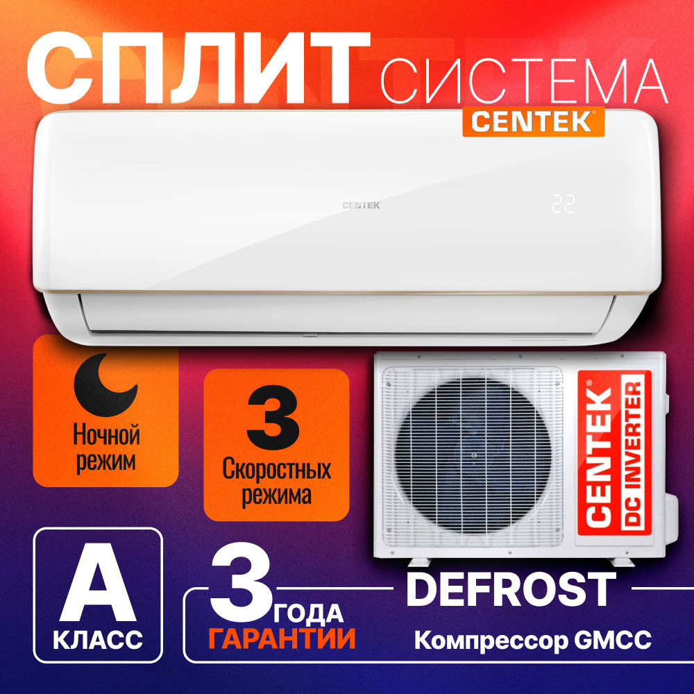 Кондиционер CENTEK ET-65E24 (On Off) Сплит-система CENTEK Компрессор ...