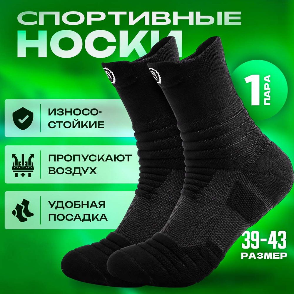 Носки спортивные Global Store, 1 пара #1