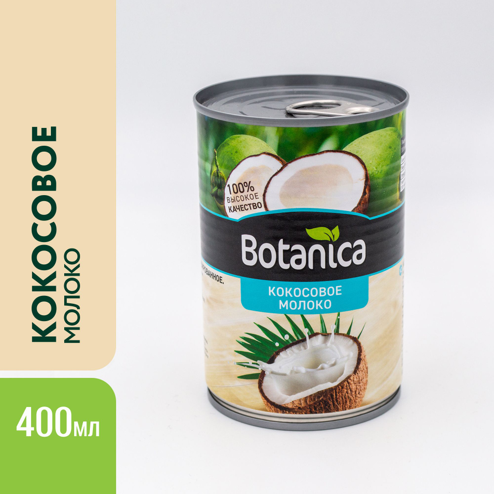 Кокосовое молоко Botanica (жирность 17-18%), 400 мл #1