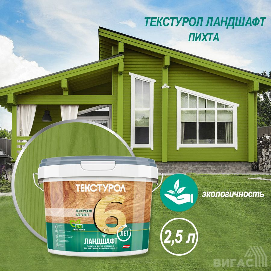 Текстурол Ландшафт деревозащитное средство на вод. основе Пихта 2,5л Л-С  #1