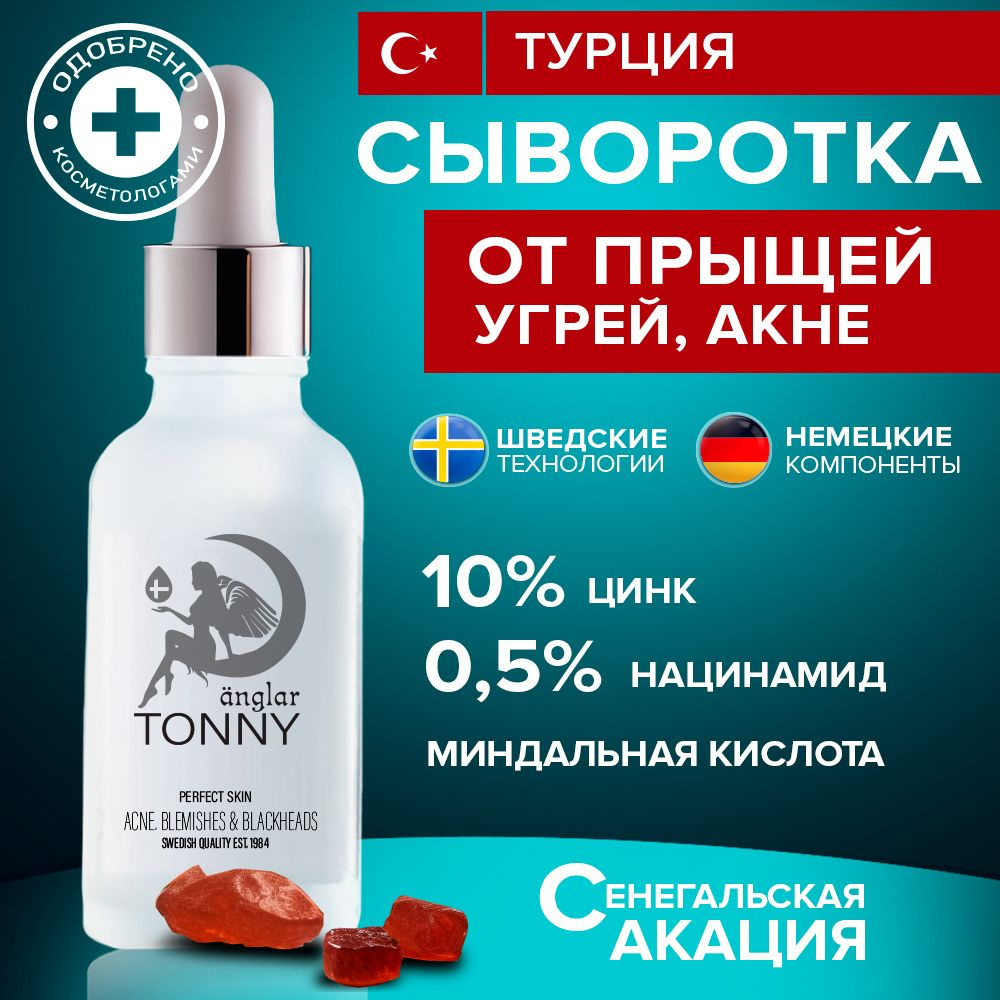 anglar TONNY Сыворотка для лица Устранение высыпаний, 30 мл #1