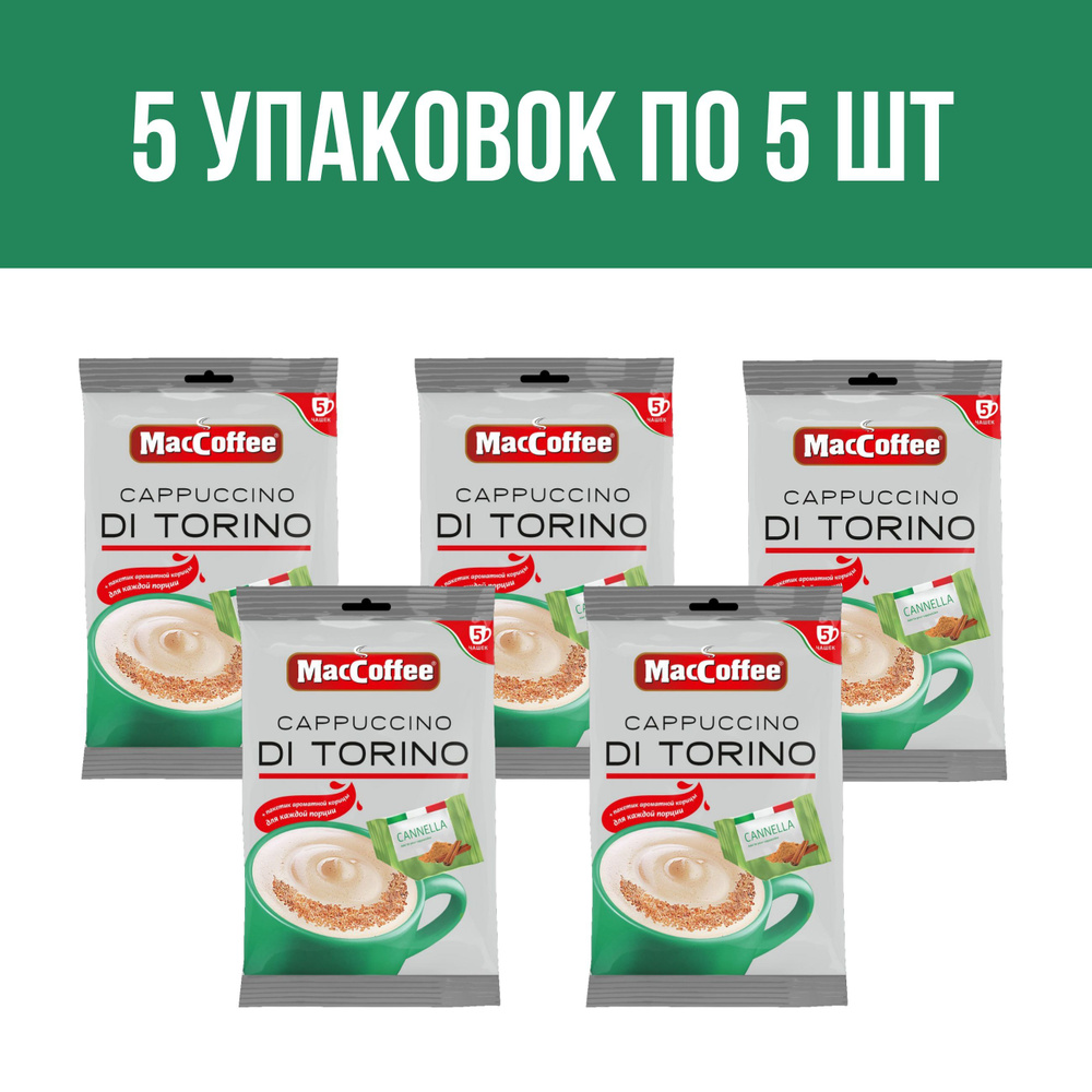 Кофейный напиток MacCoffee Cappuccino Di Torino с корицей, 5 упаковок по 5 шт.  #1