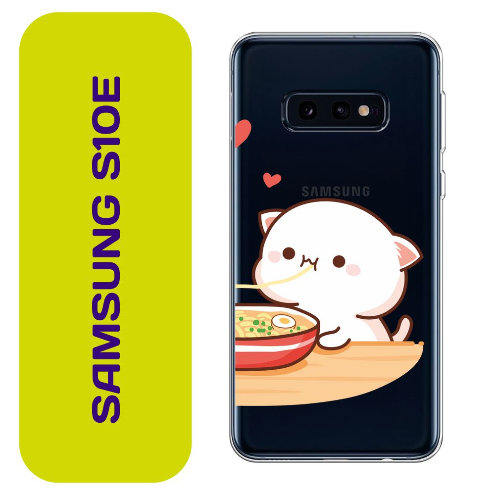 Чехол на Самсунг S10E / Samsung Galaxy S10E с принтом "Белый котик с лапшой - парный"  #1