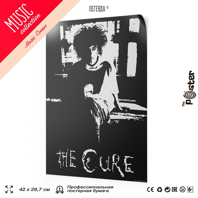 Постер в винтажном стиле, с музыкальной группой The Cure, А3 (420х297 мм), интерьерный, SilverPlane  #1