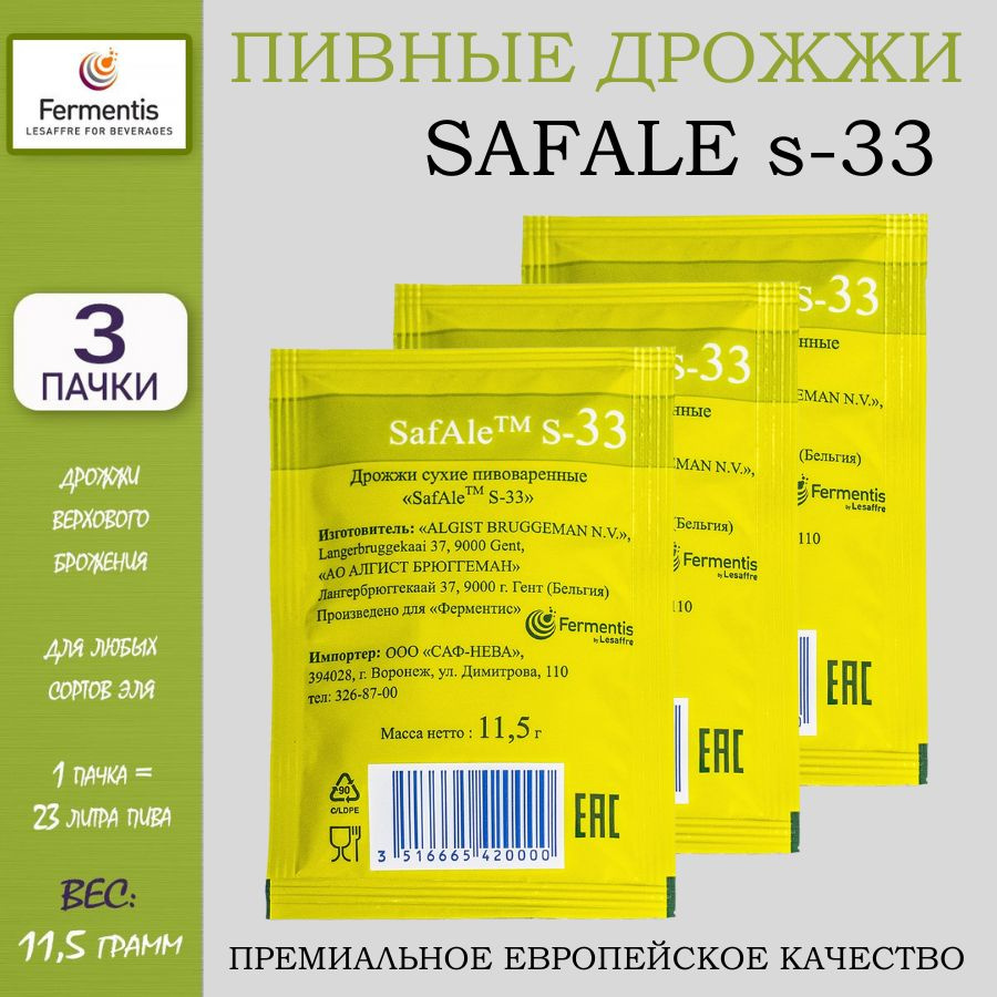 Fermentis Дрожжи Сухие активные Пивные 34,5г. 3шт. #1