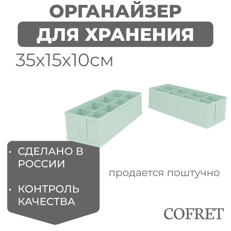 Cofret Органайзер для вещей 35х15х10 см.  #1