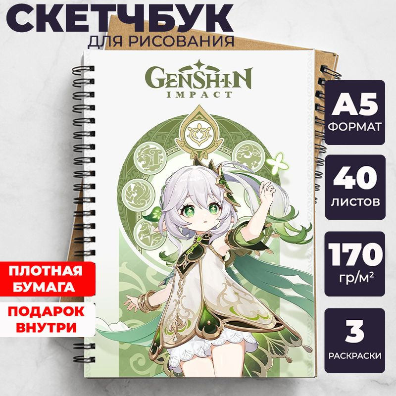 Скетчбук Геншин Импакт (Genshin Impact) - Нахида для рисования аниме, манга блокнот  #1