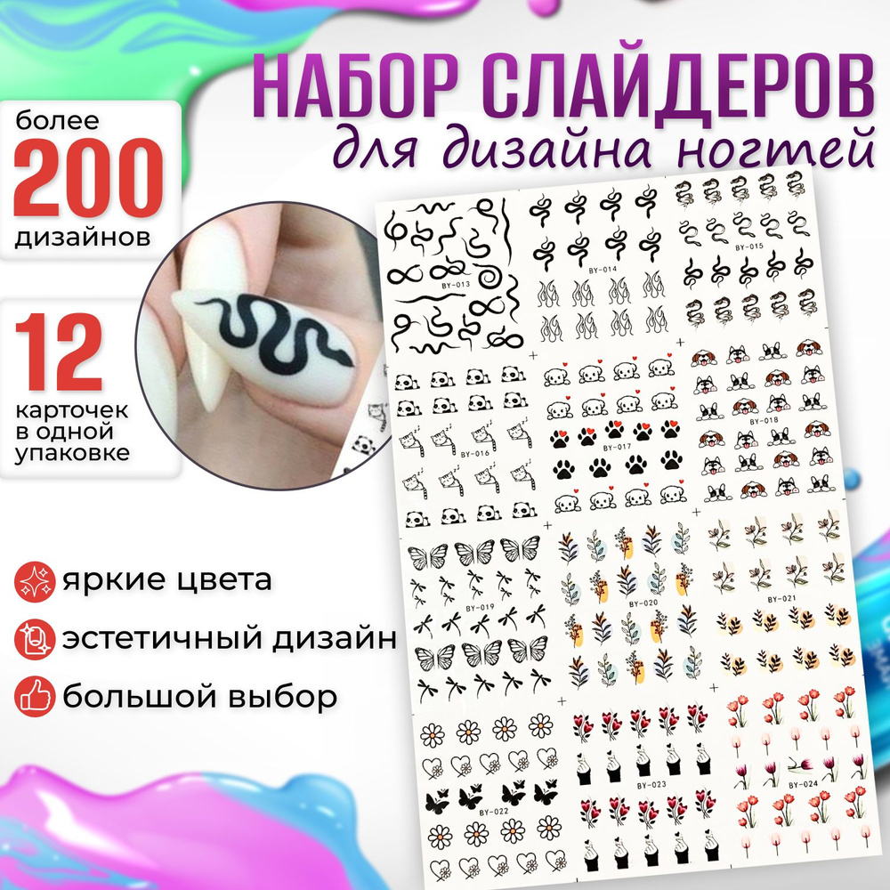 Наклейки для ногтей, слайдеры для маникюра, 12 карточек #1