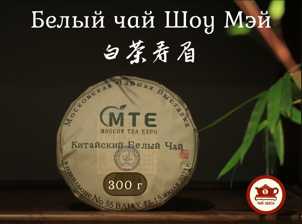 Китайский белый чай 300 г - купить с доставкой по выгодным ценам в ...
