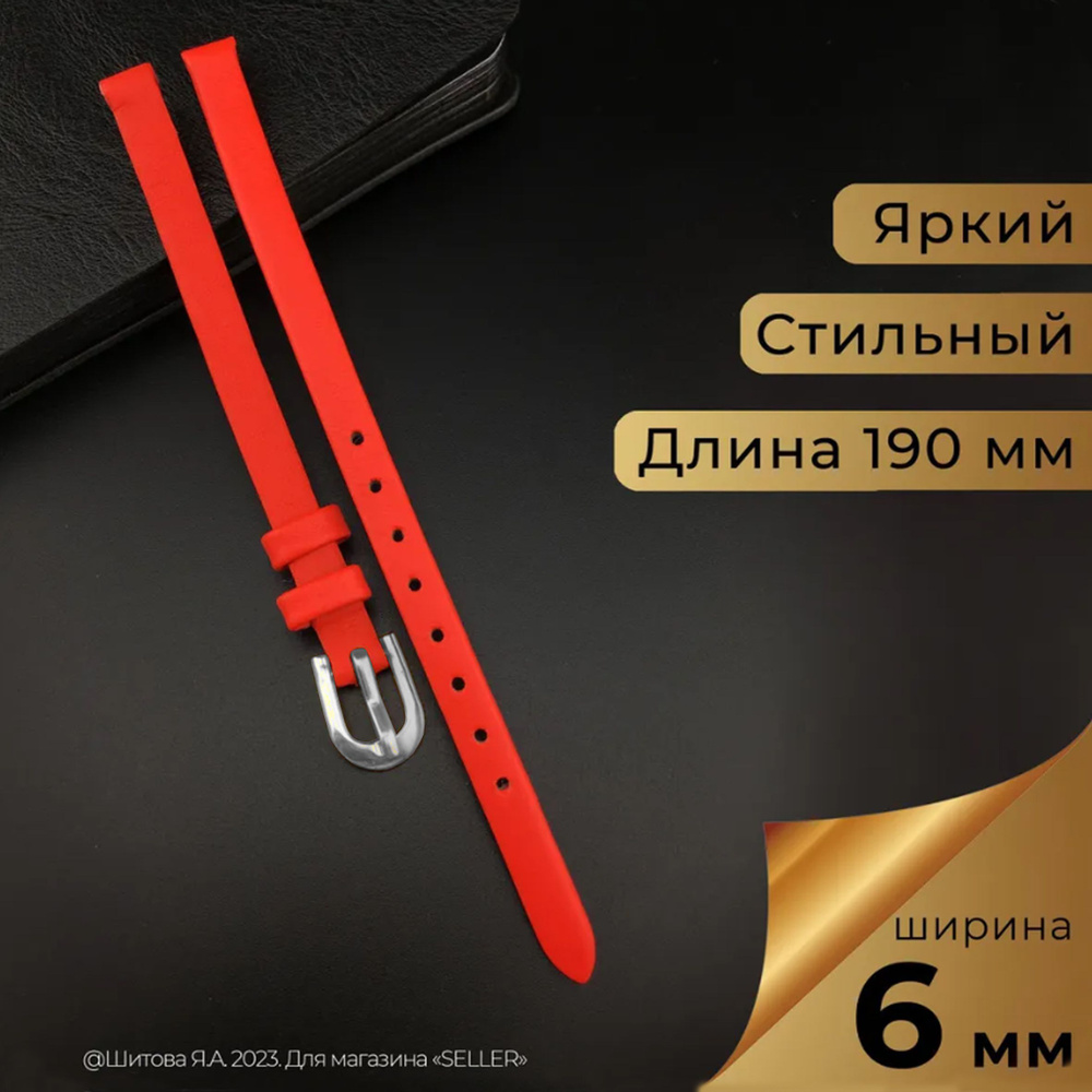 Ремешок для часов кожаный 6 мм, цвет красный, Nagata Leather #1
