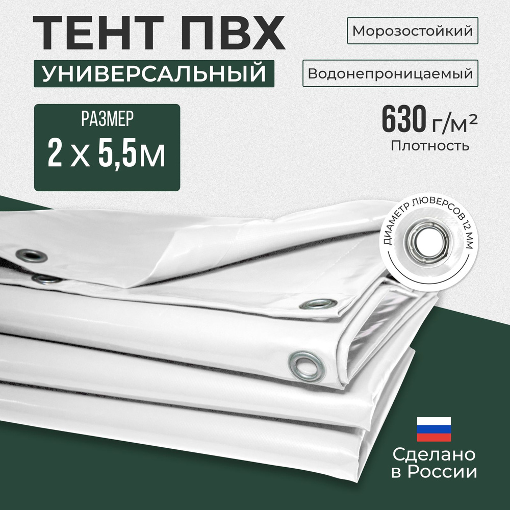 Тент ПВХ полог универсальный белый 2х5.5 м #1