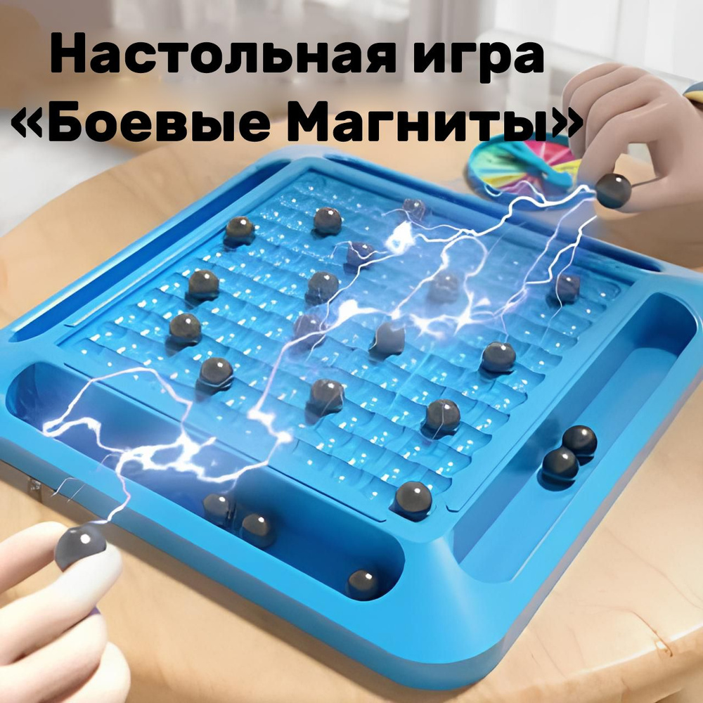 Настольная логическая игра Боевые Магниты, Magnetic для детей и взрослых -  купить с доставкой по выгодным ценам в интернет-магазине OZON (1387153994)