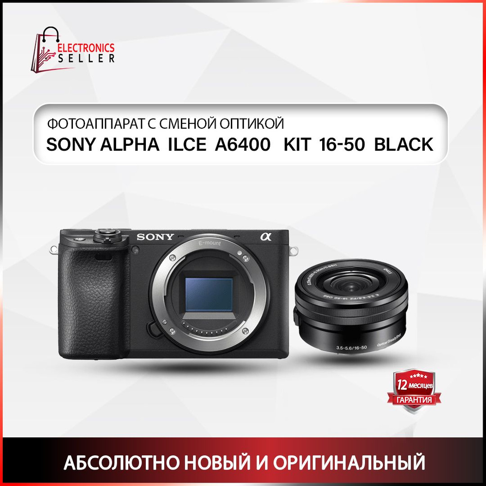 Фотоаппарат SONY ALPHA - ILCE A6400 KIT 16-50 BLACK #1