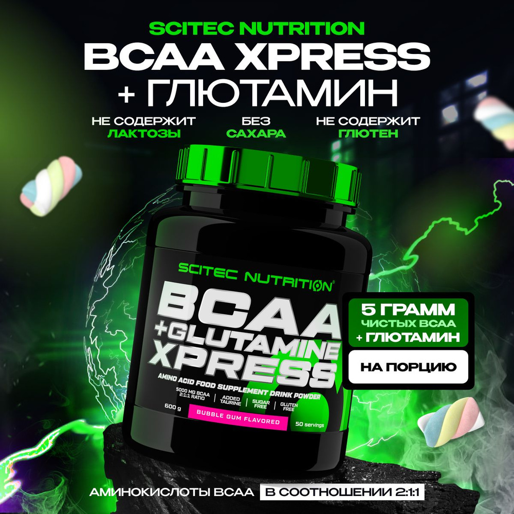 BCAA + глютамин аминокислоты Scitec Nutrition BCAA + Glutamine Xpress 600 г бабл гам  #1