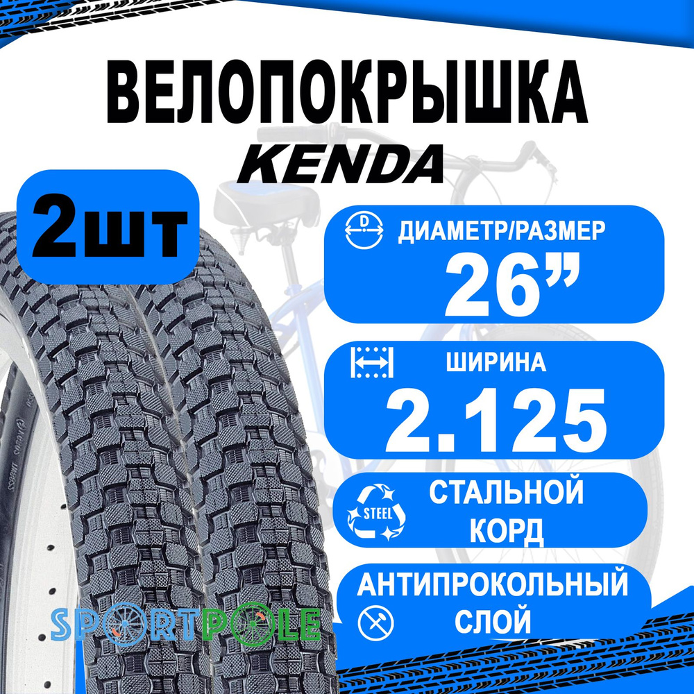 Комплект покрышек 26"х2.125 5-523696 (новый арт 5-523691) (54-559) K905 K-RAD АНТИПРОКОЛ. K-SHIELD низкий #1