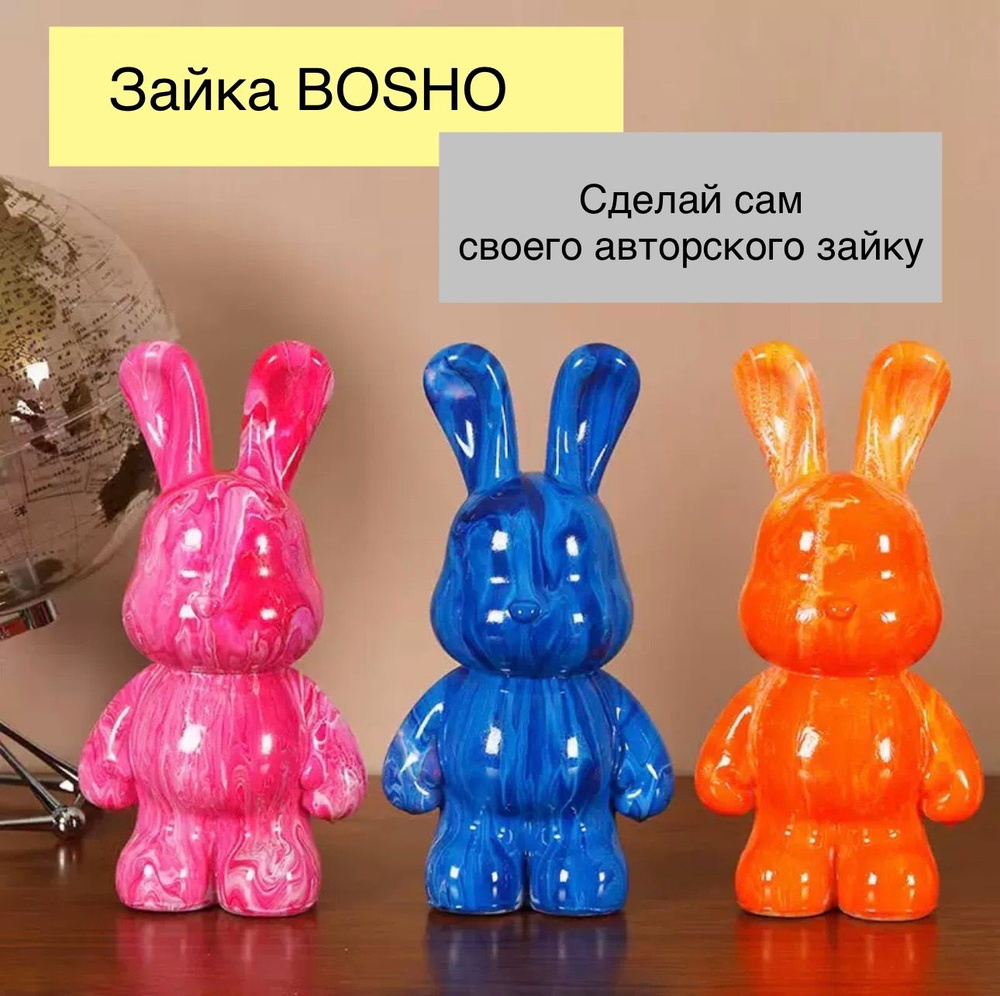 Подарочный набор Fluid Art зайка BOSHO сделай сам 23 см. Сделай сам своего BEARBRICK!  #1