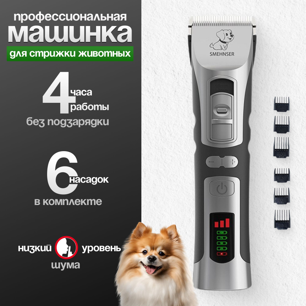 Машинка триммер для стрижки домашних животных,беспроводная  #1