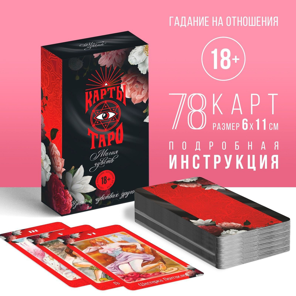 Таро Магия чувств, 78 карт (6х11 см) #1