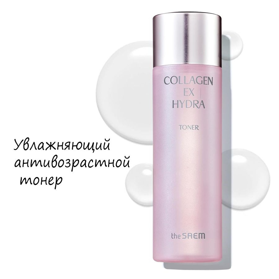 The Saem Тонер для лица увлажняющий с коллагеном Collagen EX Hydra Toner,155 мл  #1