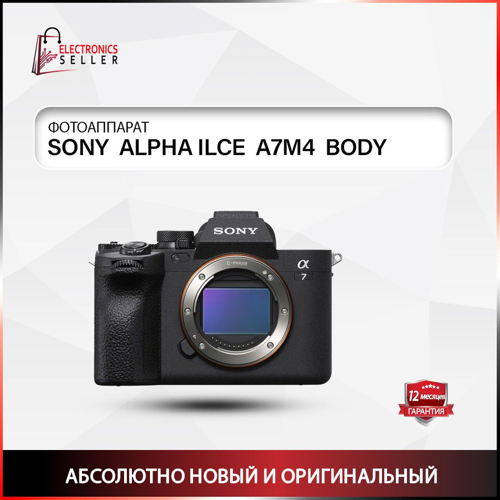 фотоаппарат SONY ALPHA ILCE A7M 4 BODY #1