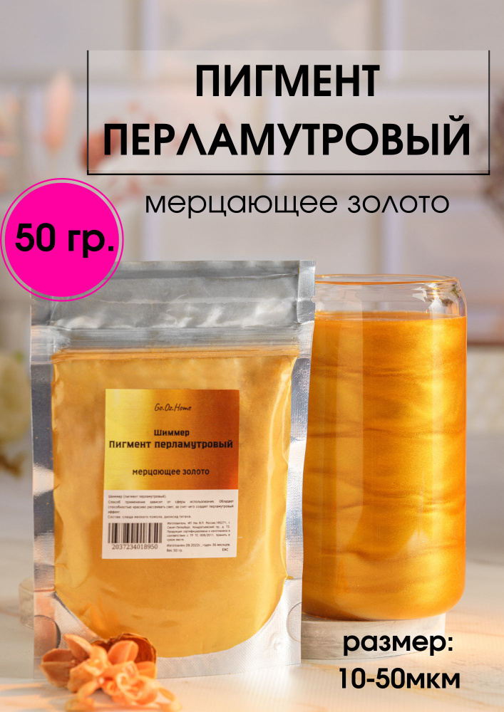 Ofcourse Перламутровый пигмент золотой. 50 грамм. #1