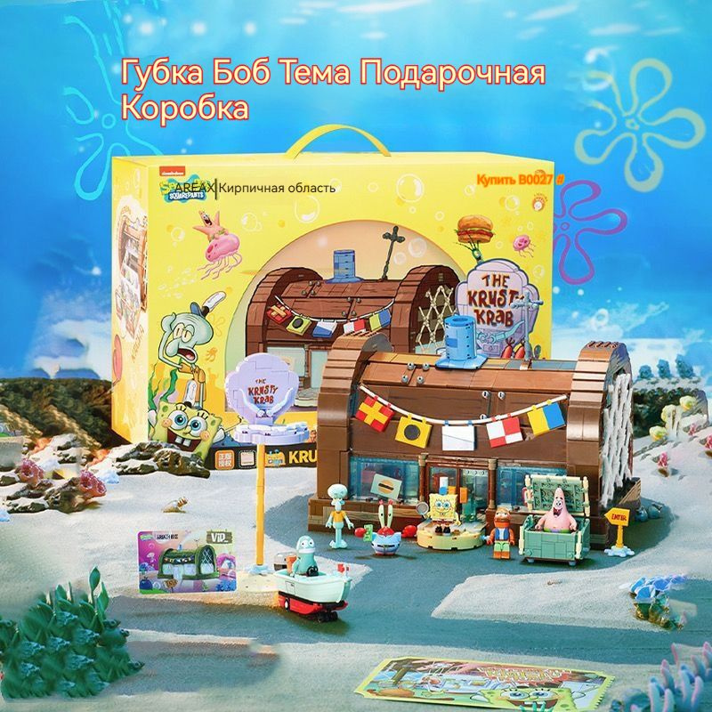 Конструктор Губка Боб Квадратные Штаны :Красти Крабс,SpongeBob SquarePants the Krusty Krab Restaurant #1